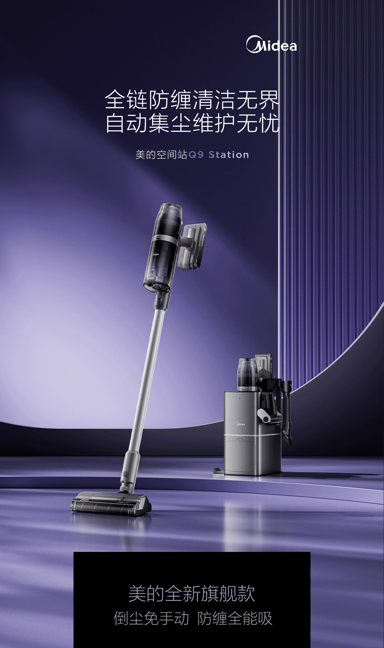 美的吸尘器Q9详情页案例展示（图ZMzc5NTA3NDMy） - 电商 - 站酷设计师裂奇视觉LEAXY原创素材 - 站酷ZCOOL