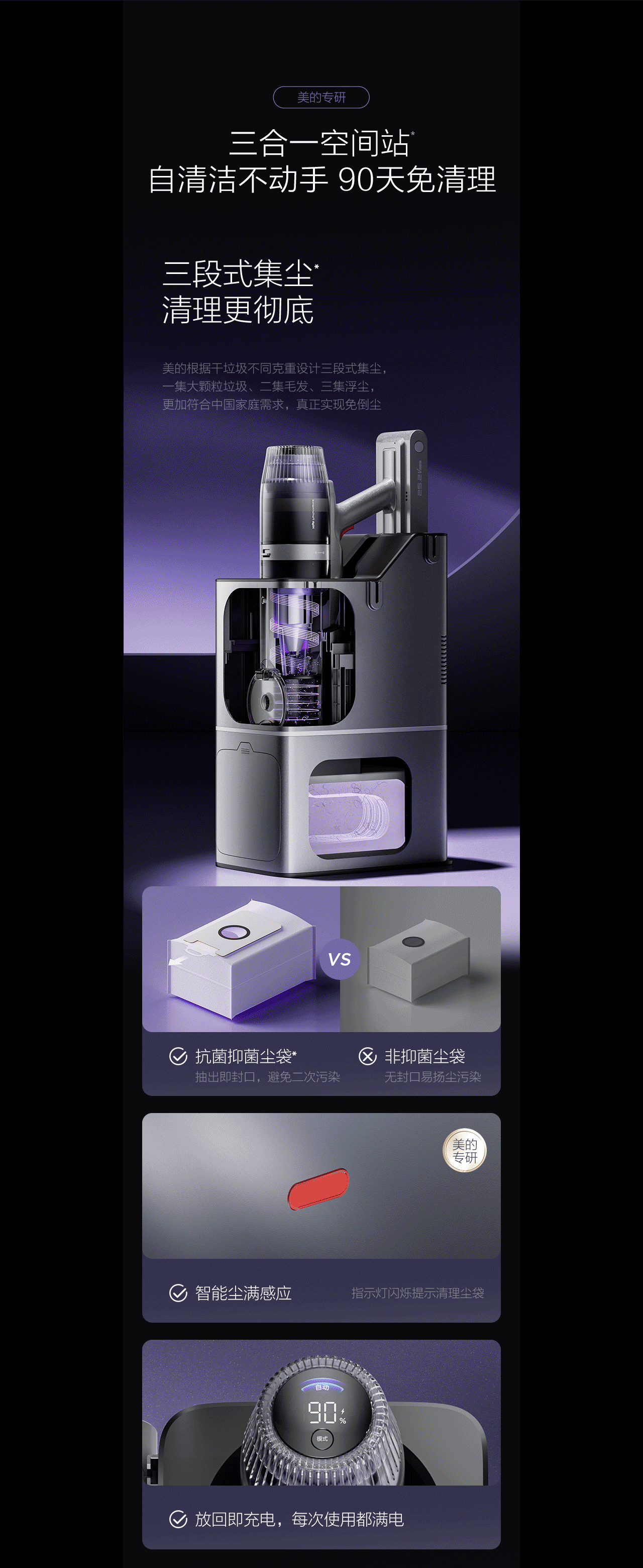美的吸尘器Q9详情页案例展示（图ZMzc5NTA3NDQw） - 电商 - 站酷设计师裂奇视觉LEAXY原创素材 - 站酷ZCOOL