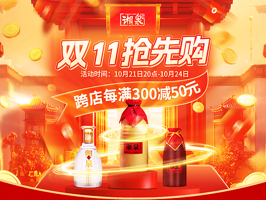 酒类双11营销首页设计