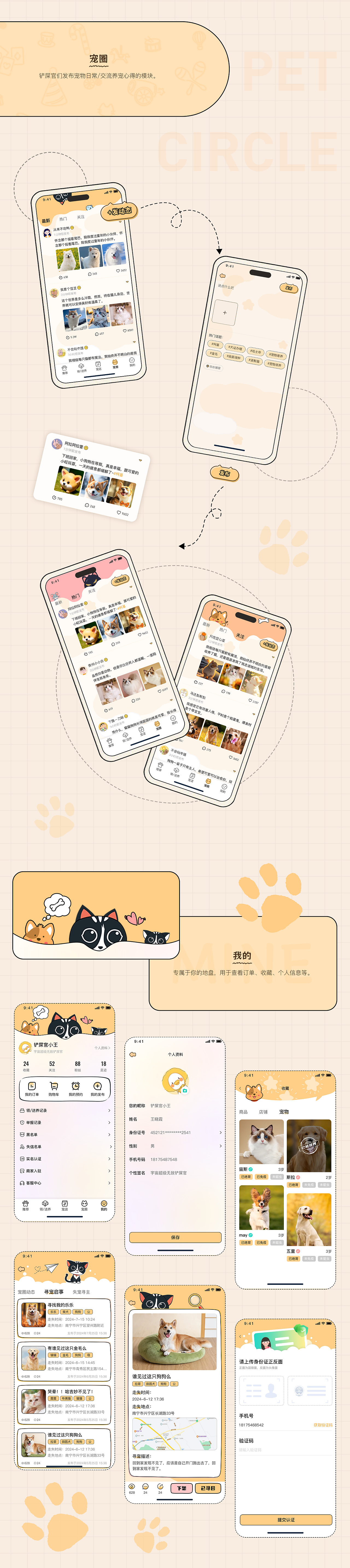 吉宠之家app项目整理（图ZMzc5NTA4Mzk2） - APP界面 - 站酷设计师小小强强啊原创素材 - 站酷ZCOOL