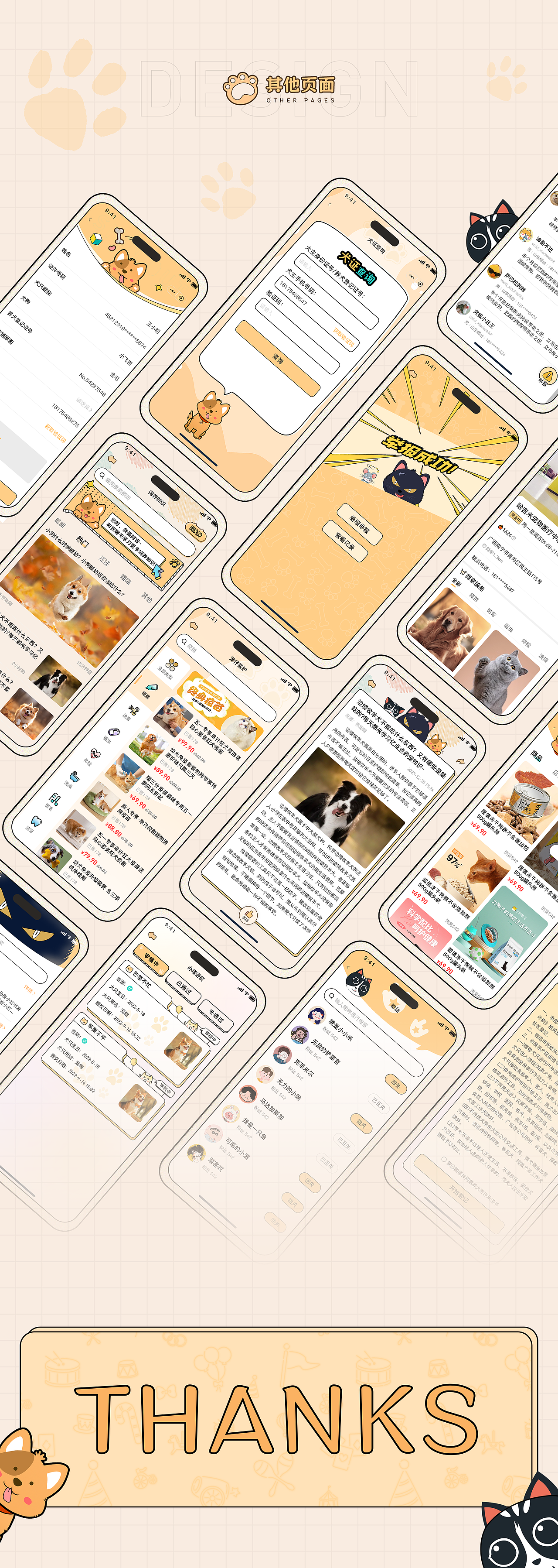 吉宠之家app项目整理