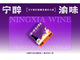 2024年聯(lián)名禮盒設(shè)計-小面小酒 美好常有