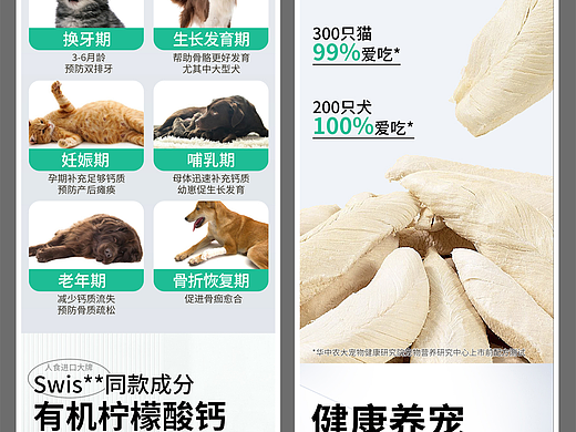宠物营养补充剂-有机酸钙冻干分散片详情页-宠物保健品