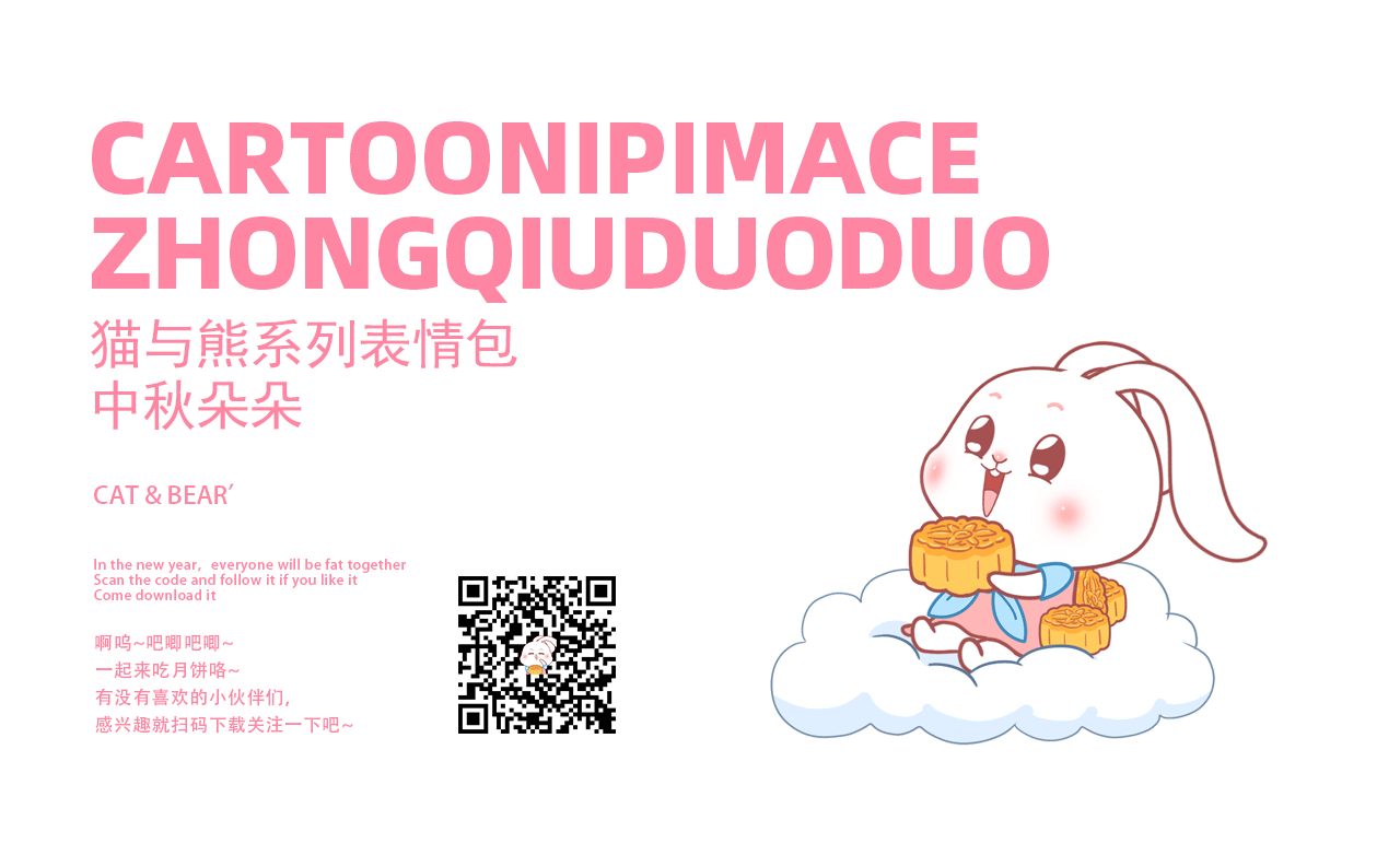 猫与熊 动漫IP(可授权)| 中秋朵朵