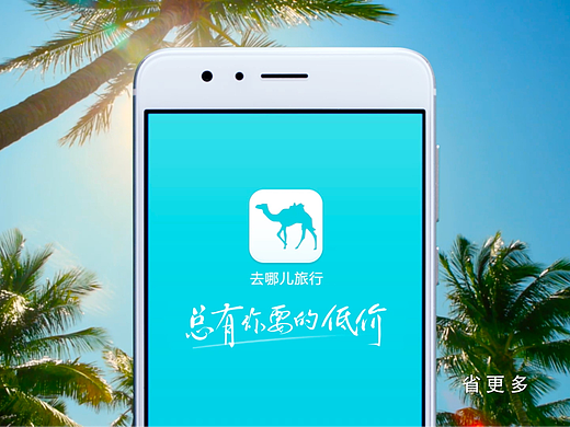 去哪儿网品牌形象TVC广告宣传片-更多篇