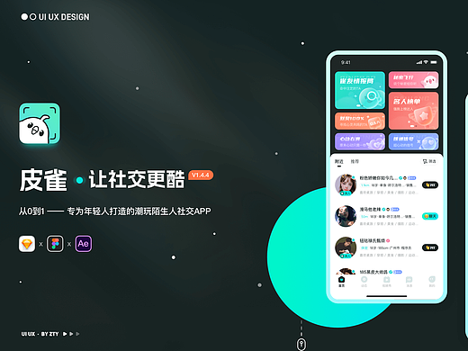「皮雀」陌生人社交APP-从0到1