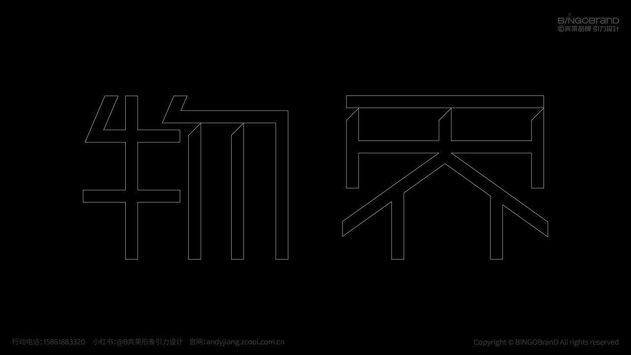 OPEN物界_建筑室内空间工作室logo/vi品牌形象设计