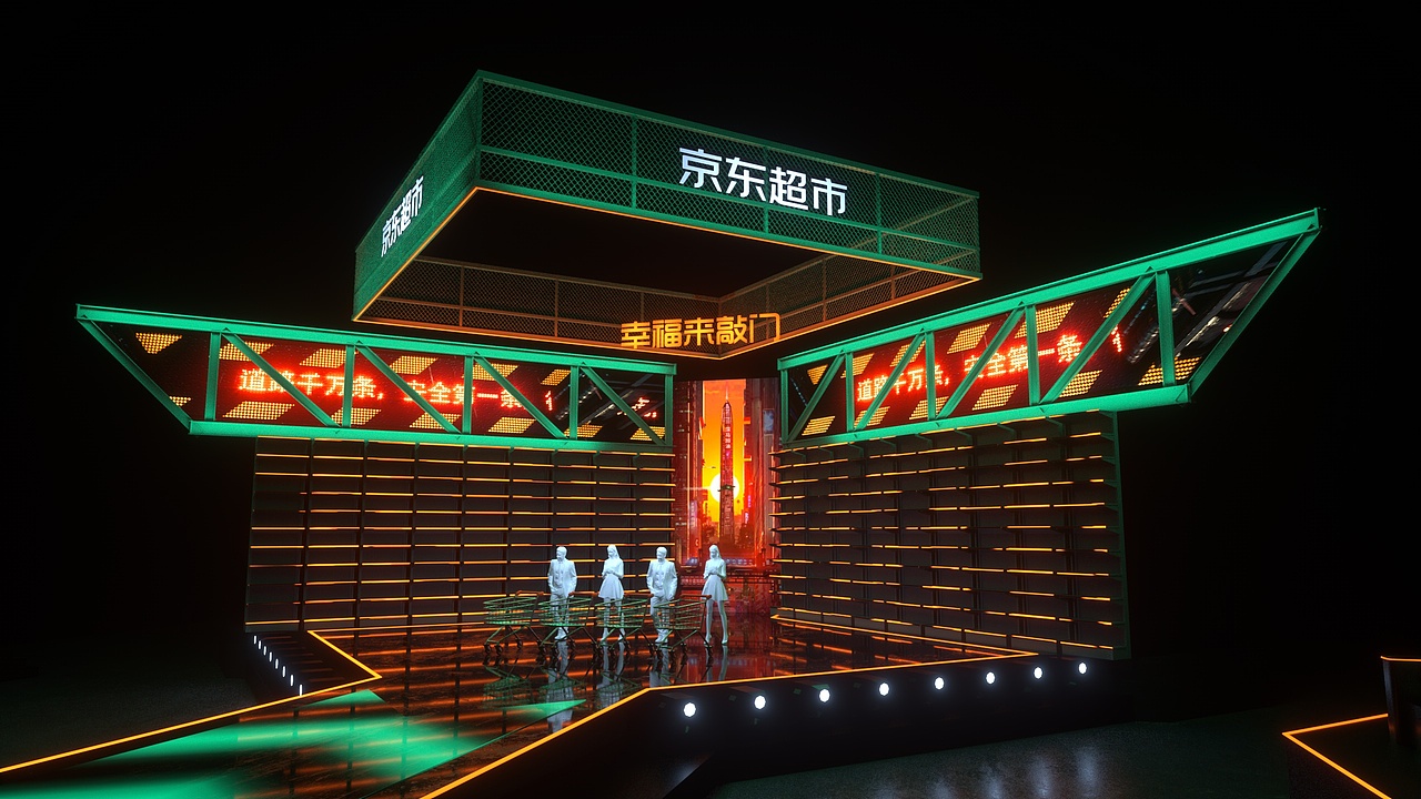 《京东超市99周年星品之夜》舞美设计（图ZMzc5NTEyNTI0） - 舞台美术 - 站酷设计师俞帆工作室原创素材 - 站酷ZCOOL