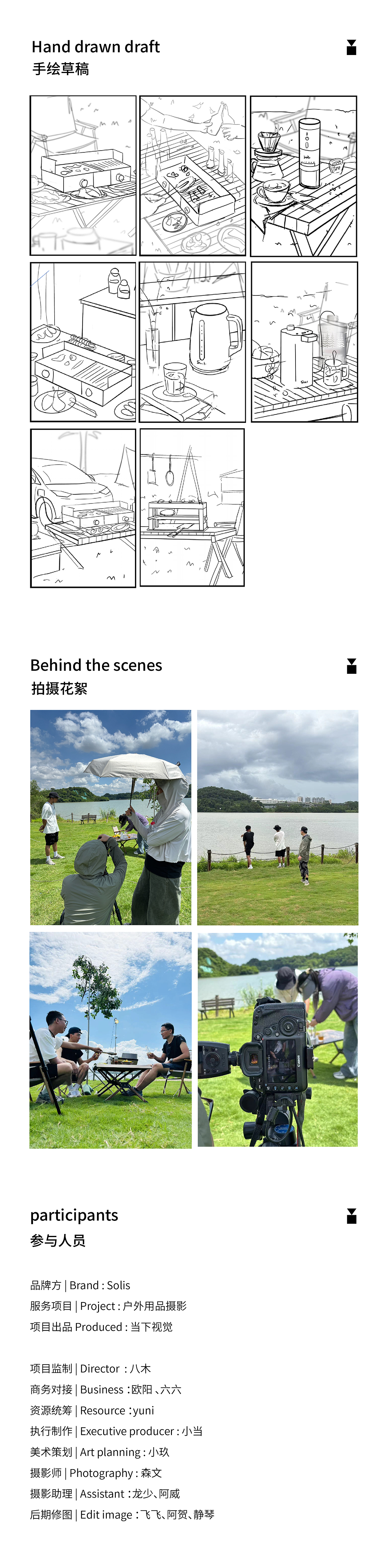 户外用品摄影 | Solis索利斯 X 当下视觉