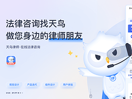 「天鳥律師」在線法律咨詢-從0到1