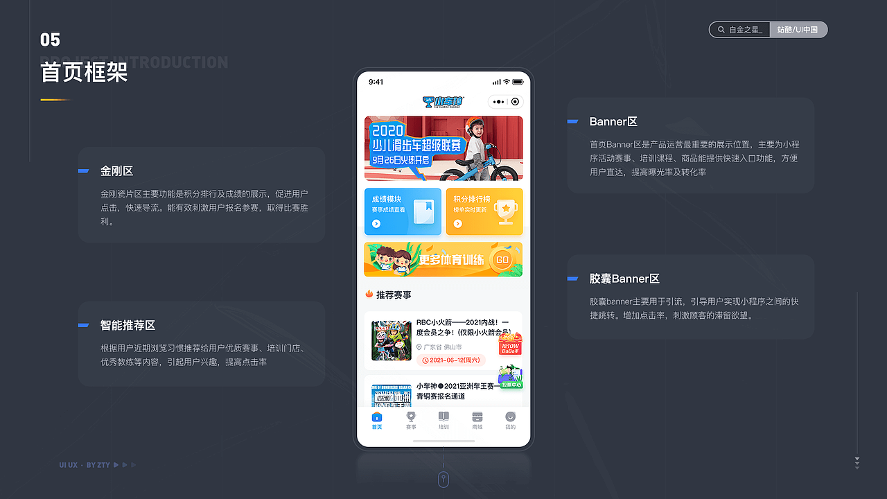 「小车神」儿童体育小程序-从0-1（图ZMzc5NTE0MDUy） - APP界面 - 站酷设计师白金之星_原创素材 - 站酷ZCOOL