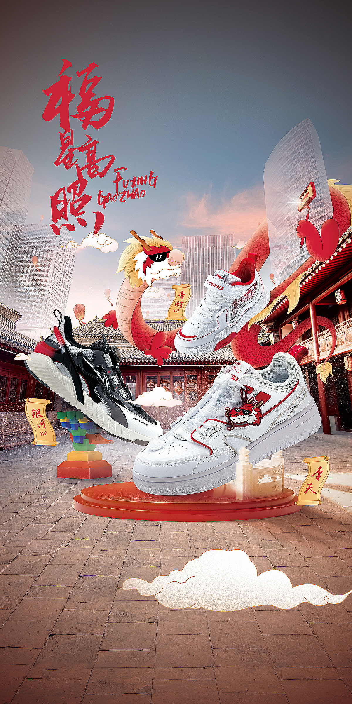 龙年李宁YOUNG鞋POP（图ZMzc5NTE1MzI4） - 海报 - 站酷设计师fengbox原创素材 - 站酷ZCOOL