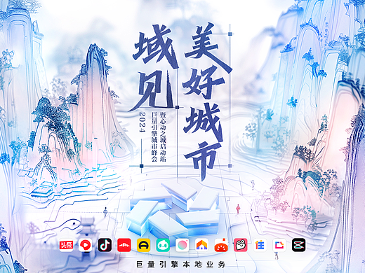 2024巨量文旅