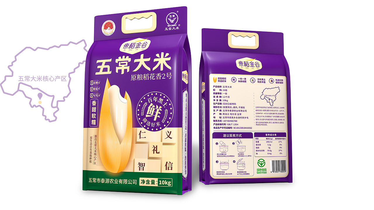原创包装设计\大米包装设计\高端包装设计\农产品包装