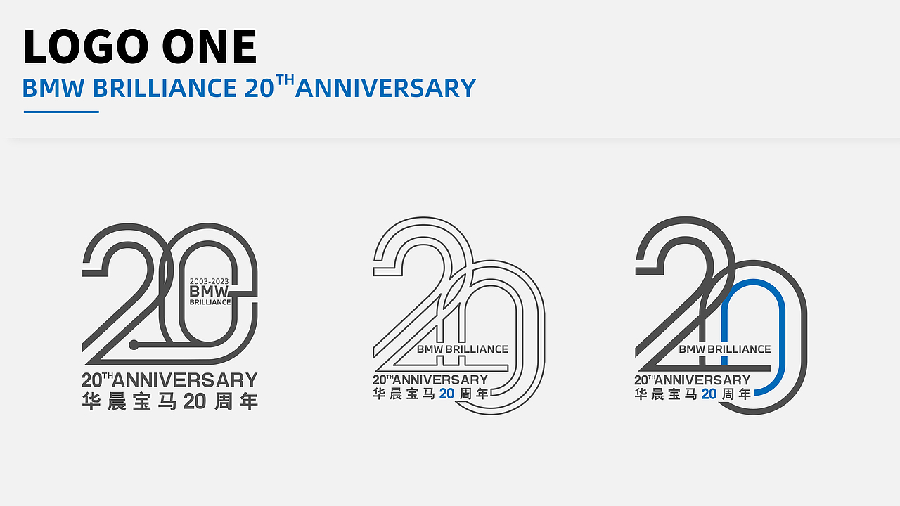 华晨宝马20周年活动logo