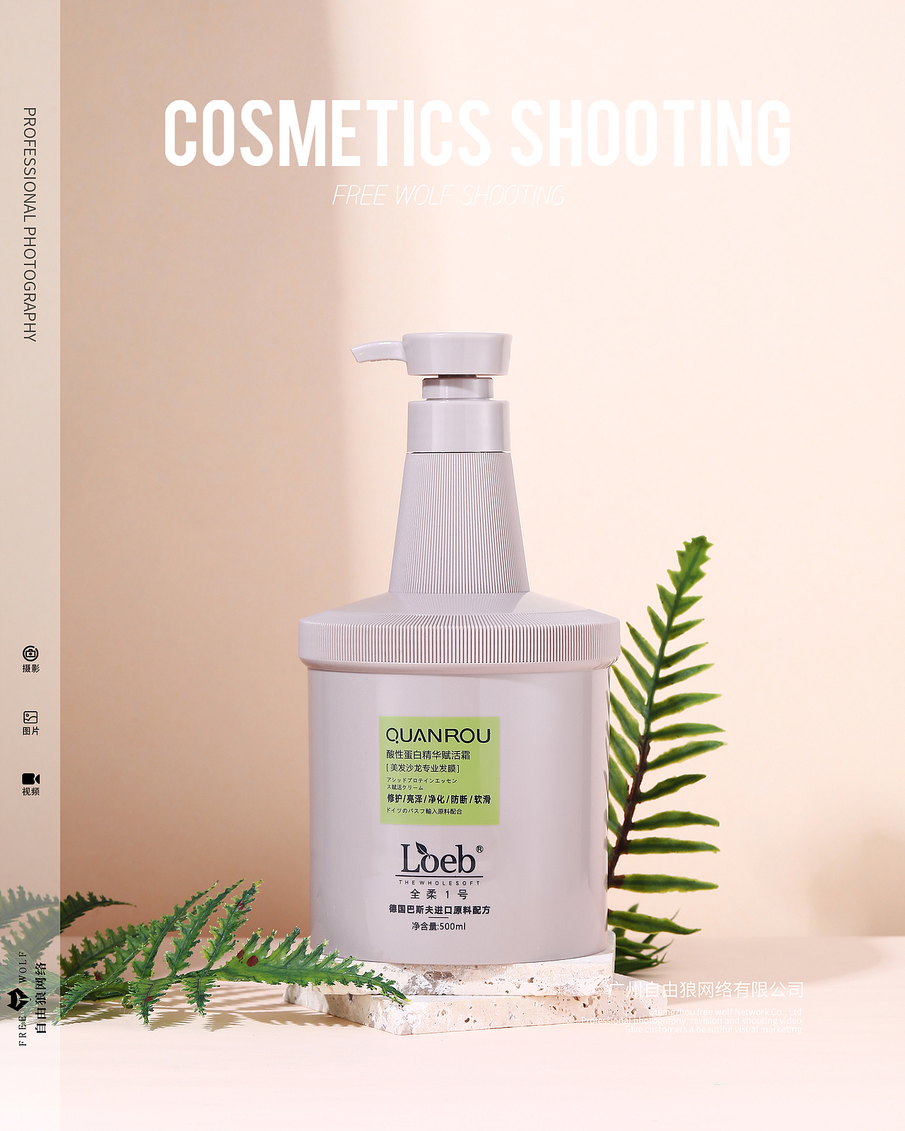 化妆品 洗发水 护发素 静物拍摄 商业摄影 广州摄影