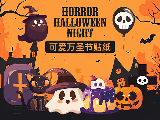 万圣节主题贴纸-HAPPY HALLOWEEN