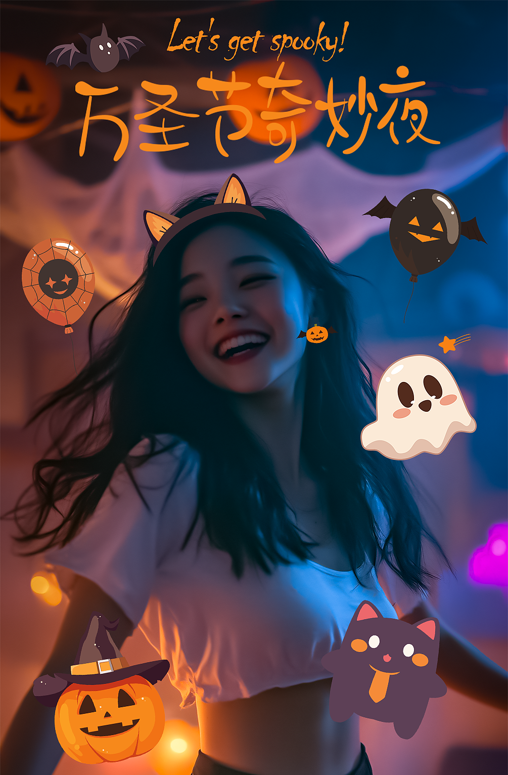 万圣节主题贴纸-万圣节奇妙夜