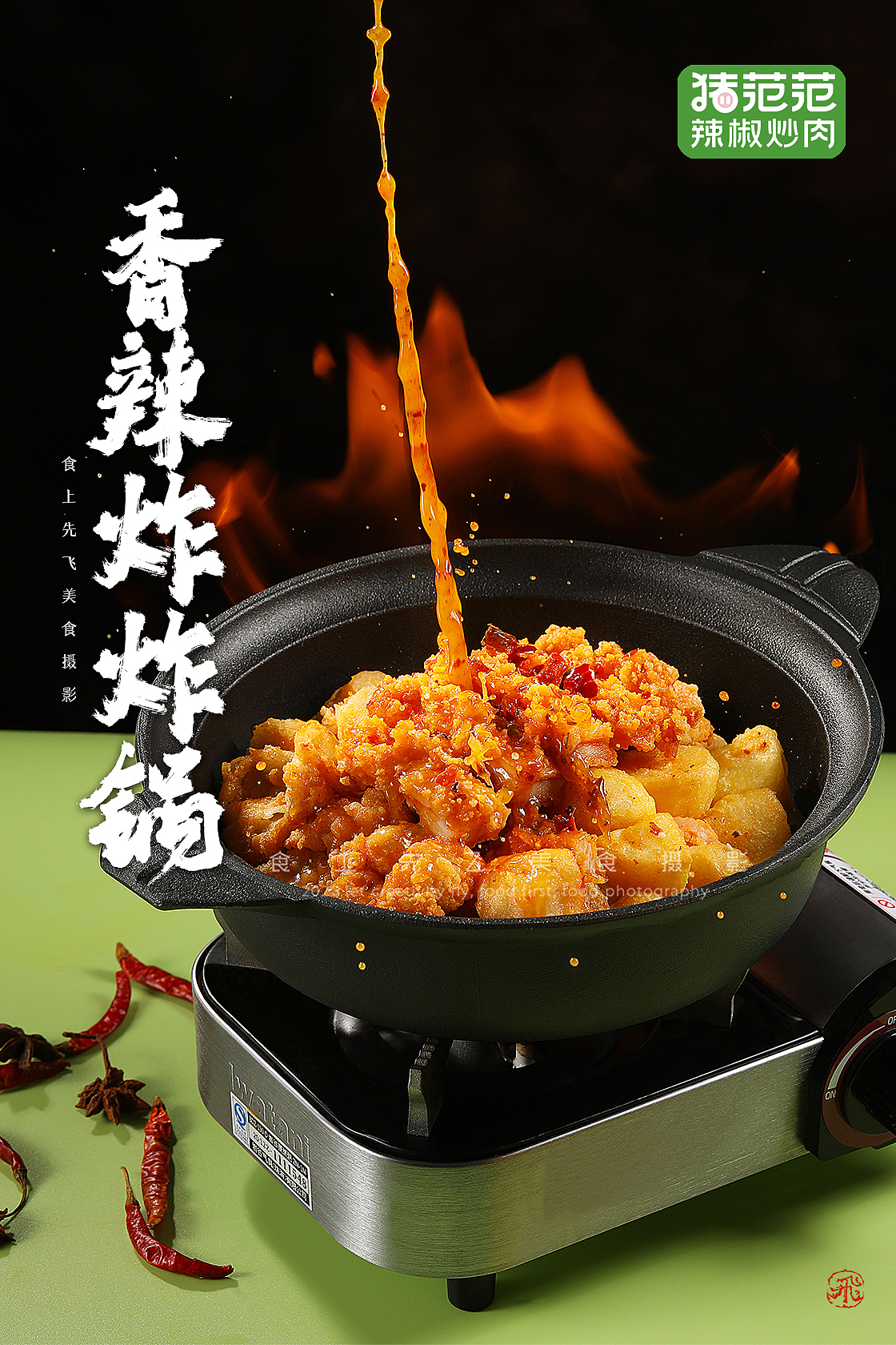 猪范范辣椒炒肉