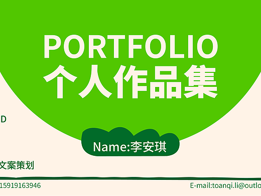 品牌文案策划作品集