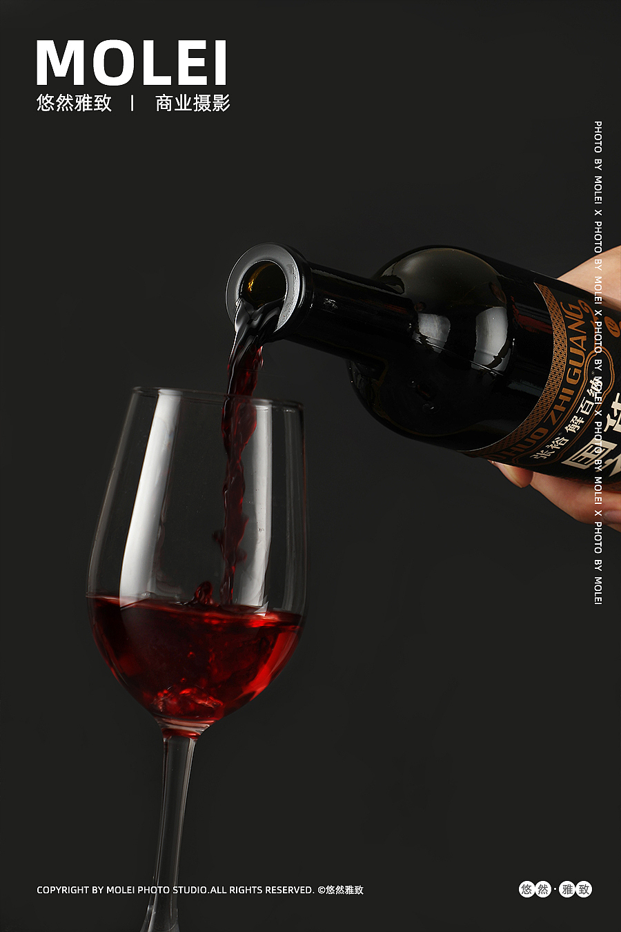 张裕解百纳|国货之光|红酒拍摄|产品摄影|默雷