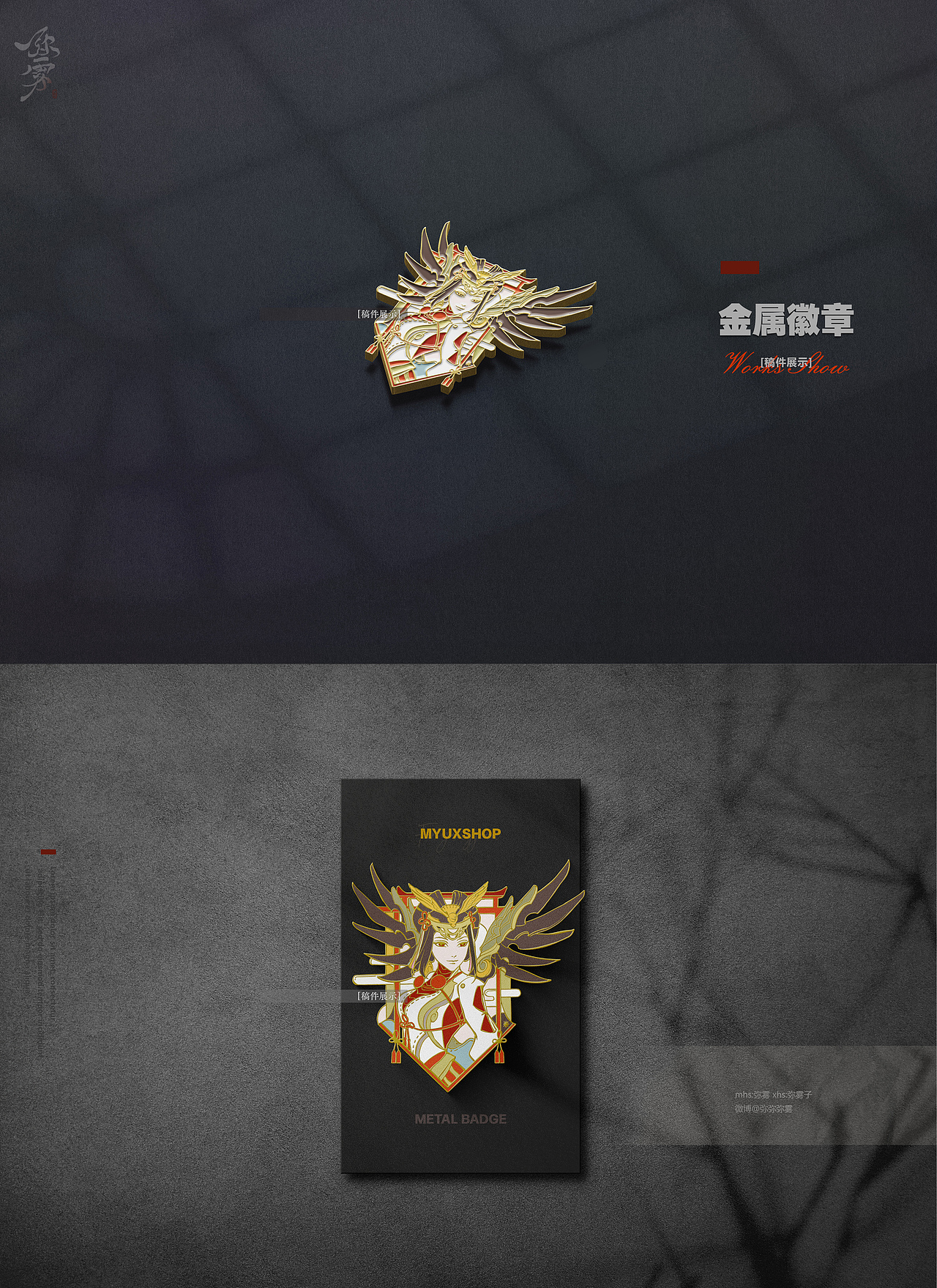 [myux shop]一些金属徽章设计