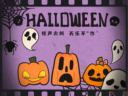 惊声尖叫 无乐不“作”-万圣节主题贴纸