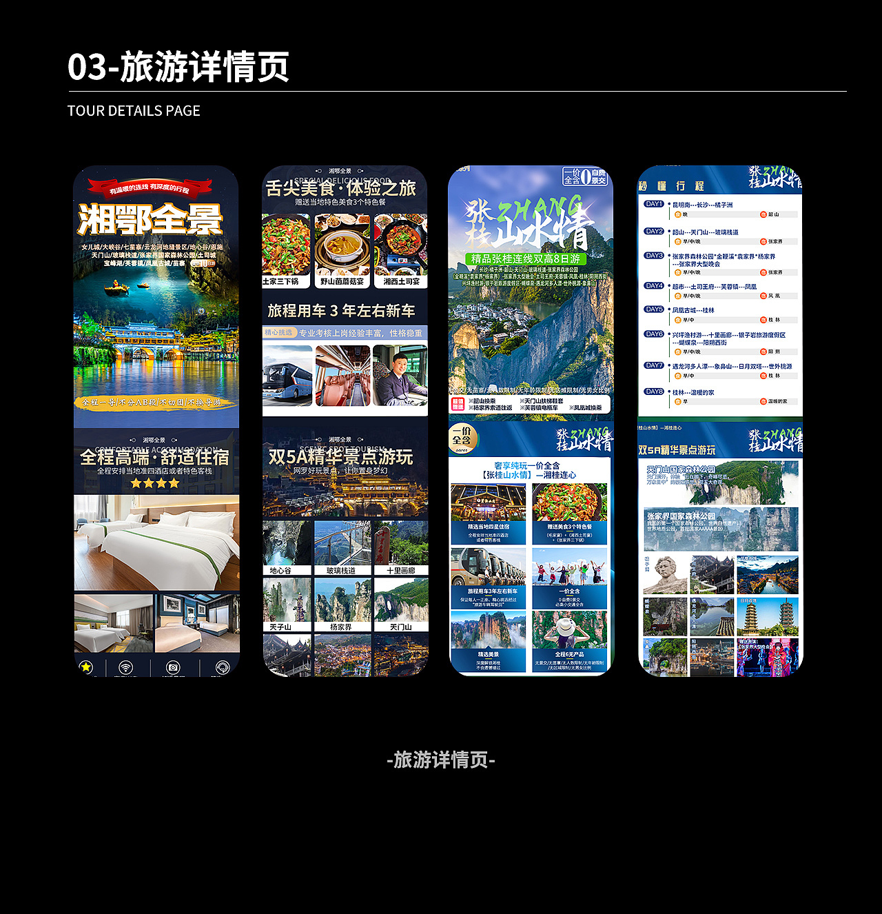 2024年电商作品集