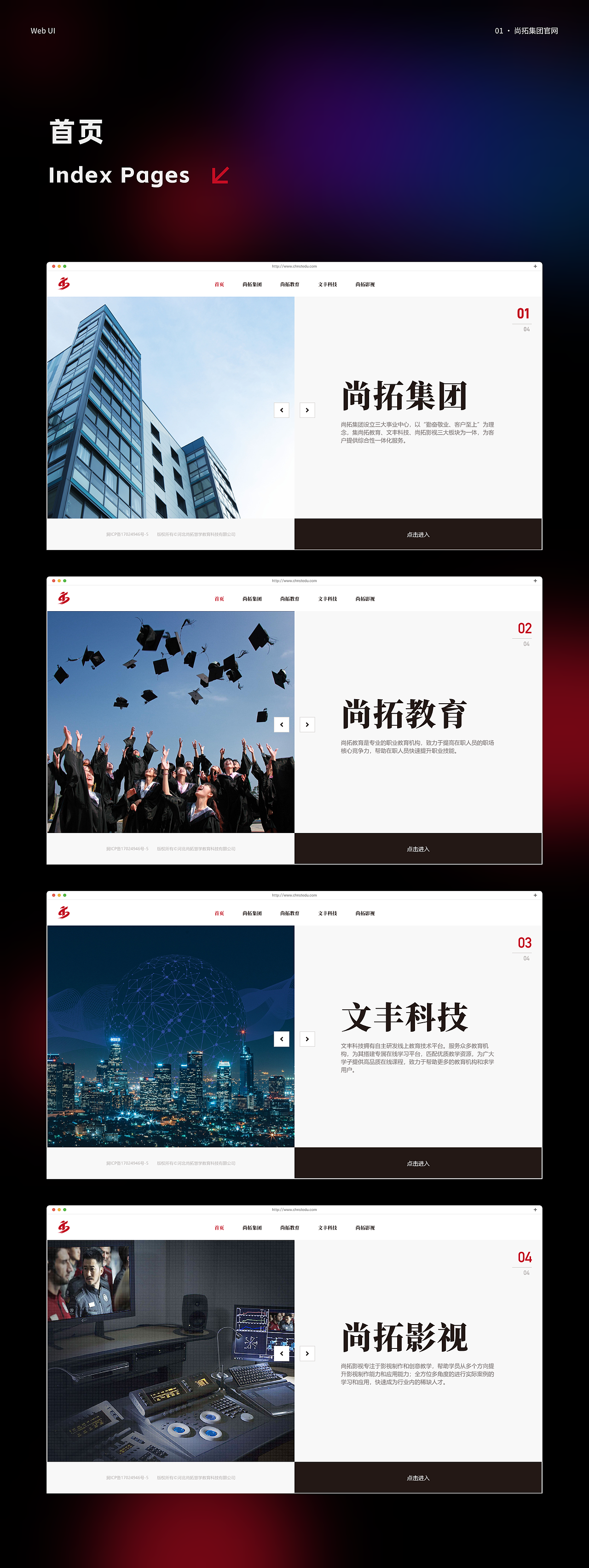 企业官网设计