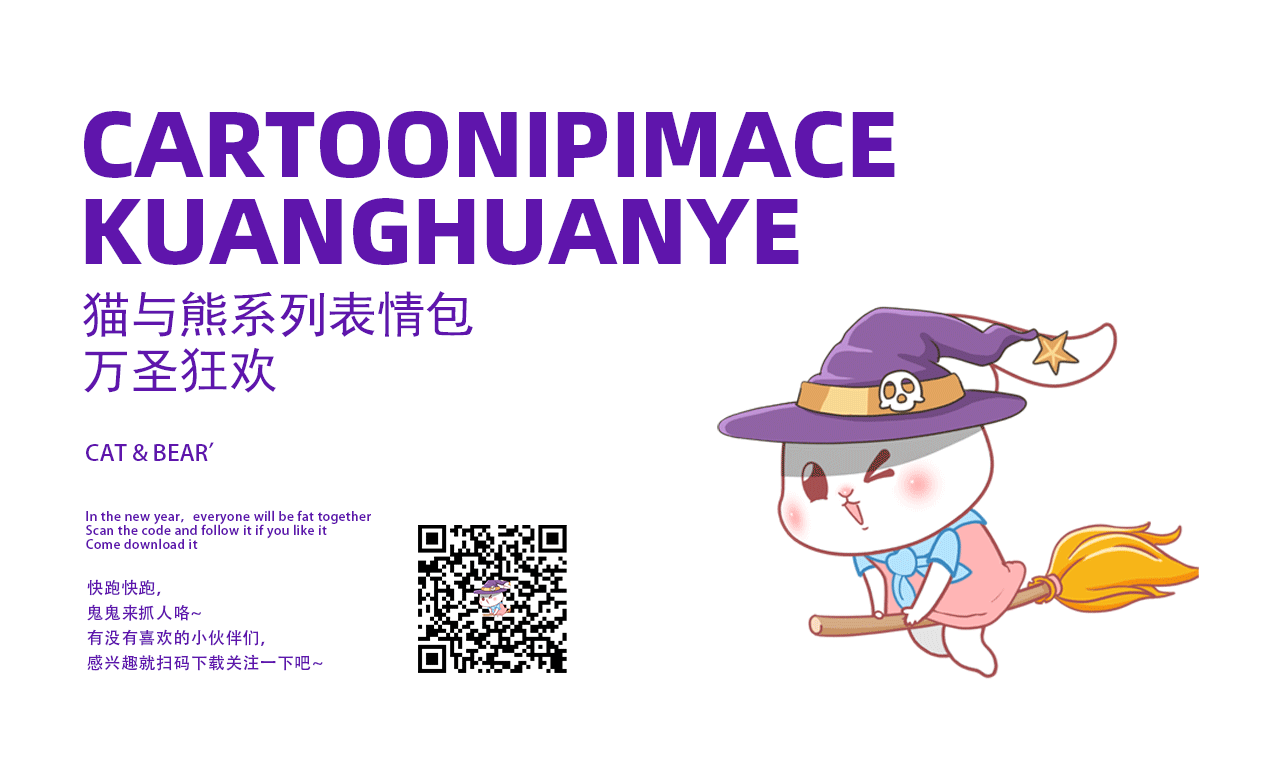 猫与熊 万圣节狂欢 动态表情包 | 原创IP可授权