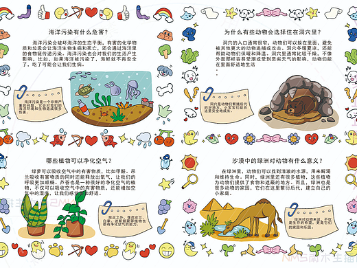 奇趣生物启蒙|生物的生态环境（商稿已出版）