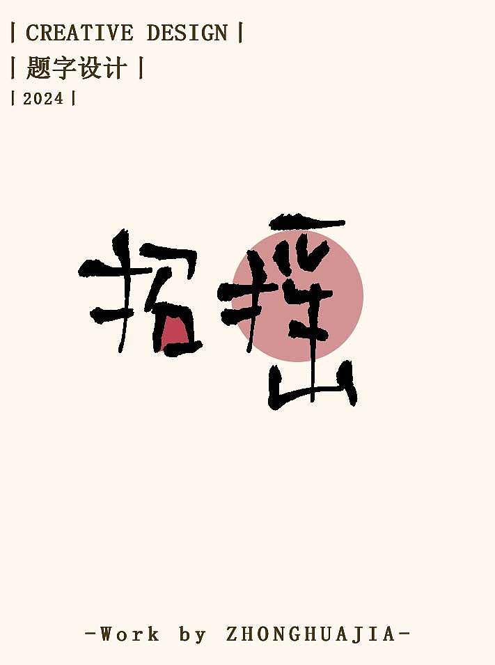 招摇