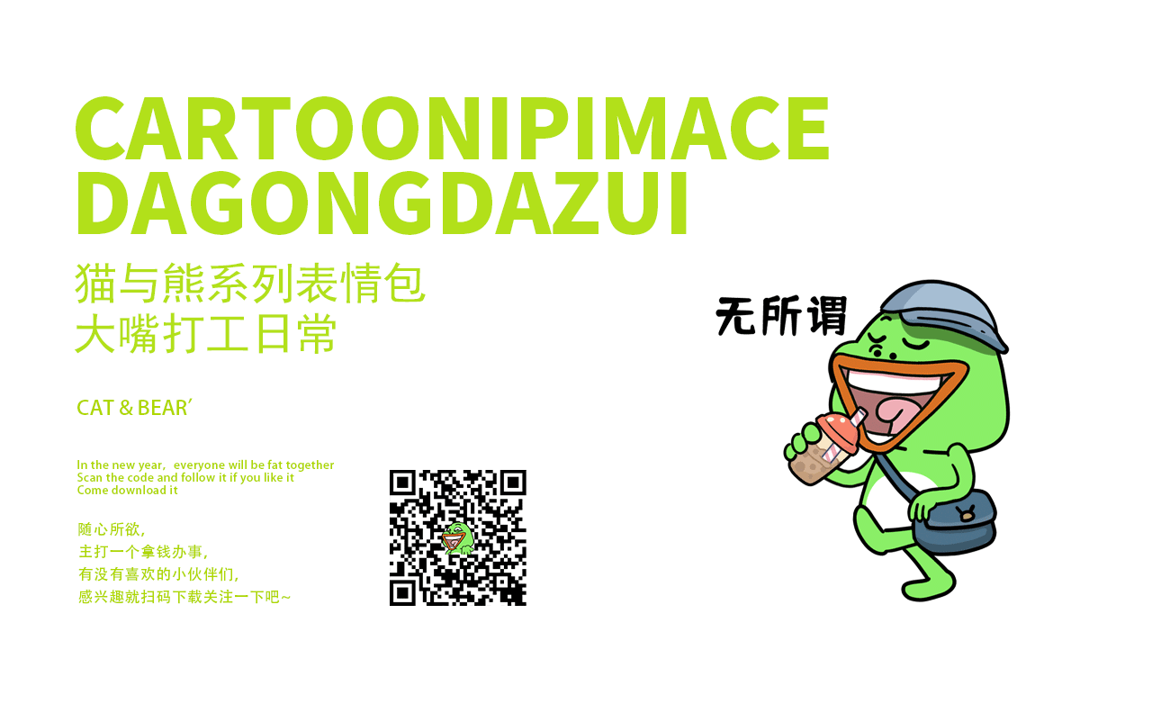 猫与熊 随薪所欲大嘴蛙 动态表情包 | 原创IP可授权