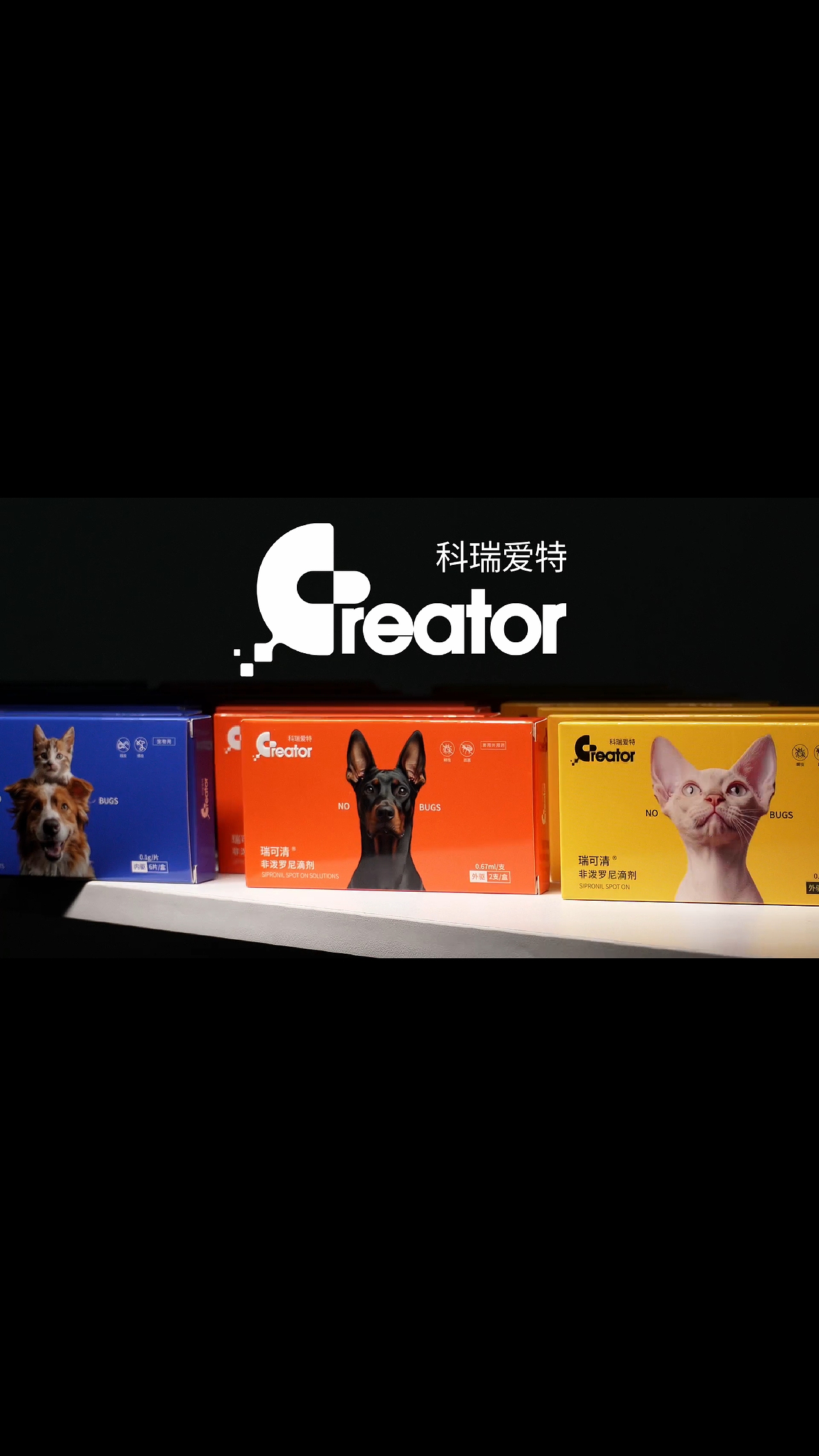 科瑞爱特驱虫产品广告（图ZMzc5NTQ2Mjg0） - 短片 - 站酷设计师行走的星星丶原创素材 - 站酷ZCOOL