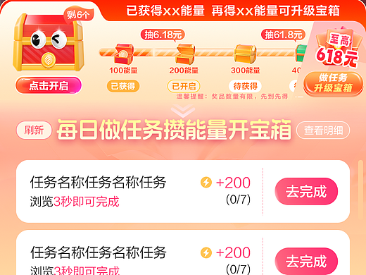 618开宝箱
