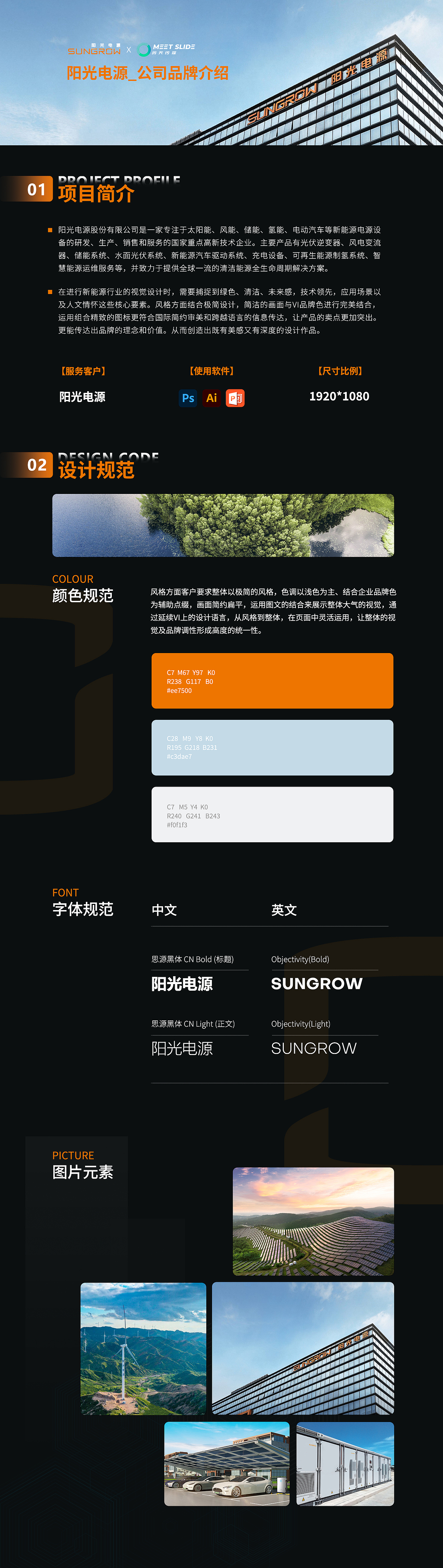 PPT定制丨鸣天传媒x阳光电源_公司品牌介绍PPT设计（图ZMzc5NTU2ODUy） - PPT/Keynote - 站酷设计师MEET鸣天传媒原创素材 - 站酷ZCOOL