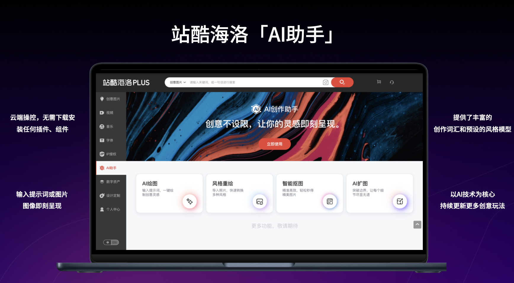 站酷海洛发布AI助手 打造更懂设计师的“创意神器”（图ZMTQ5NDE2MTI=） - 资讯 - 站酷设计师站酷海洛原创素材 - 站酷ZCOOL