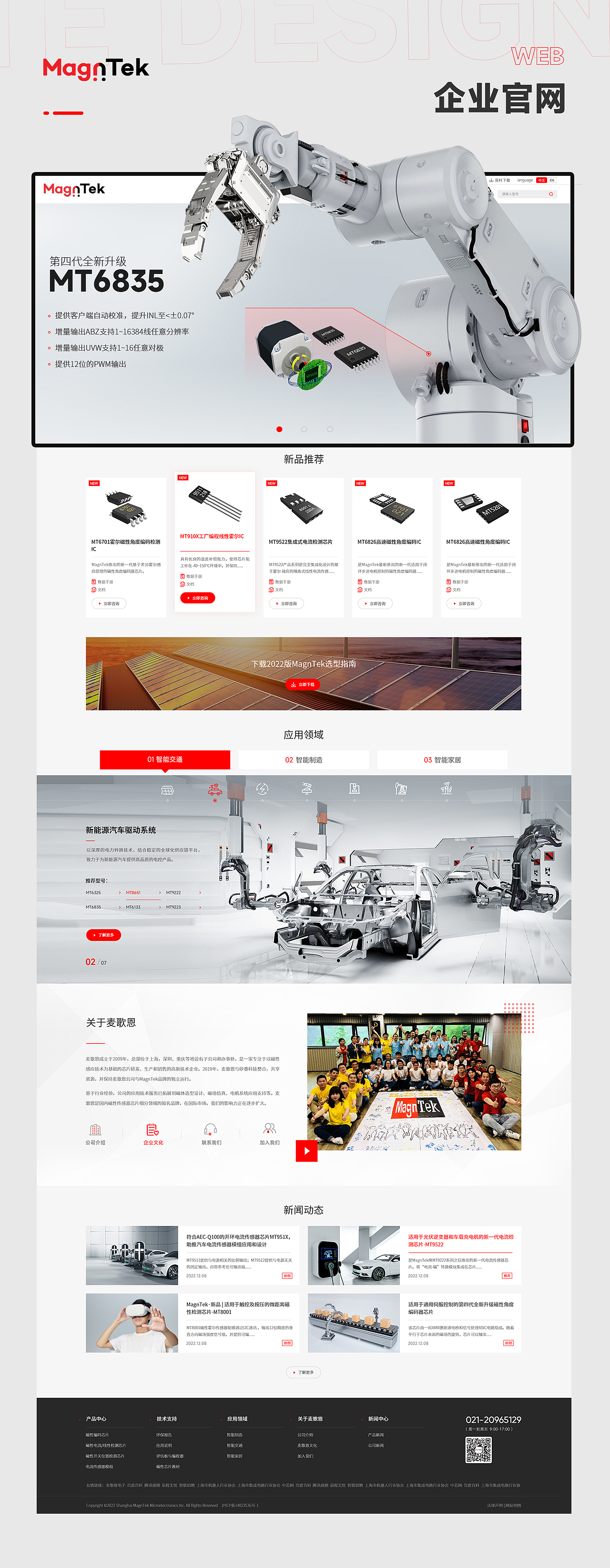 芯片企业官网建设