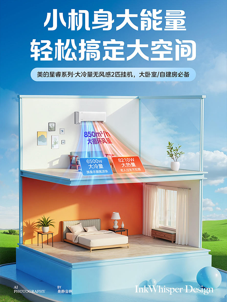 《SD线稿精准 出图秘籍》 美的新品海报案例解析（图ZMzc5NTYyNzE2） - AI作品 - 站酷设计师AIGC是静音啊原创素材 - 站酷ZCOOL