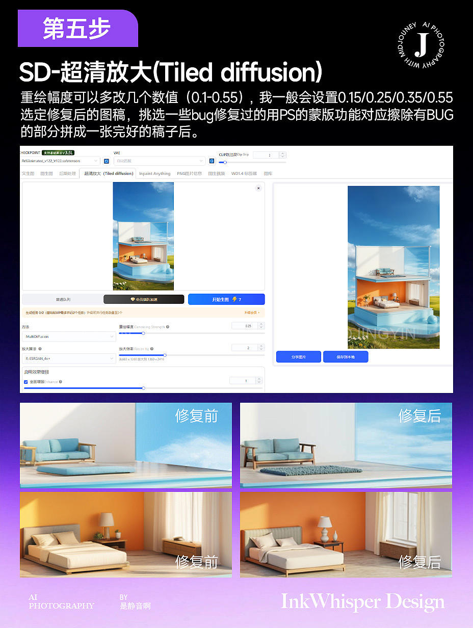 《SD线稿精准 出图秘籍》 美的新品海报案例解析（图ZMzc5NTYyNzA4） - AI作品 - 站酷设计师AIGC是静音啊原创素材 - 站酷ZCOOL
