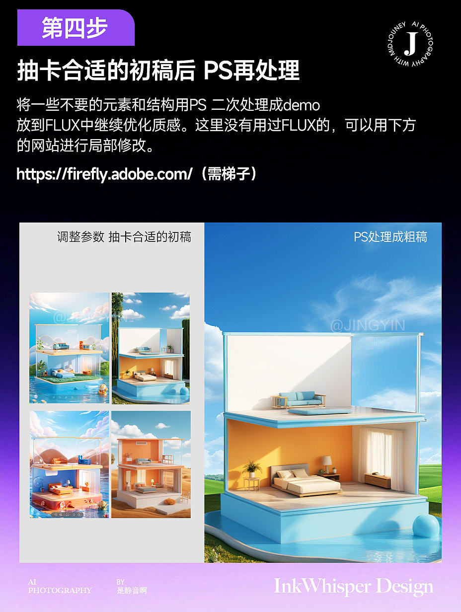 《SD线稿精准 出图秘籍》 美的新品海报案例解析（图ZMzc5NTYyNzA0） - AI作品 - 站酷设计师AIGC是静音啊原创素材 - 站酷ZCOOL