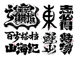 字体设计