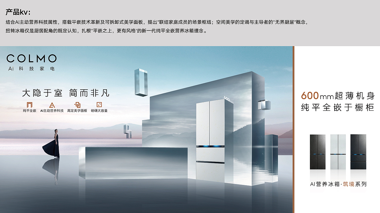 COLMO AI营养冰箱 筑境系列