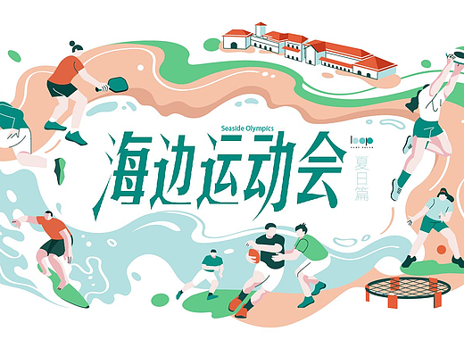 一些商业KV/墙绘插画
