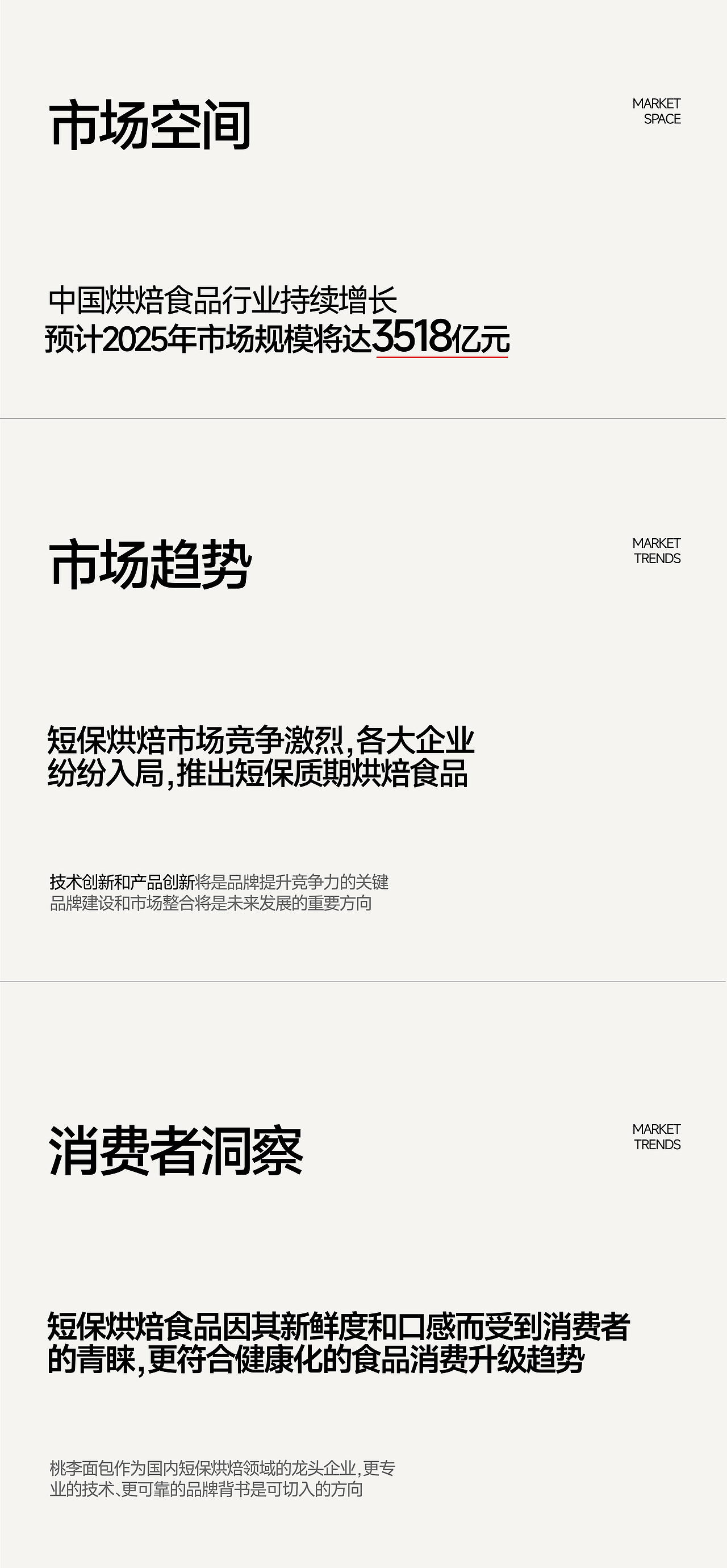 包包乐x桃李 | 品类心智防御战「包装策略」（图ZMzc5NTY3MDM2） - 包装 - 站酷设计师新罐头视觉策略原创素材 - 站酷ZCOOL