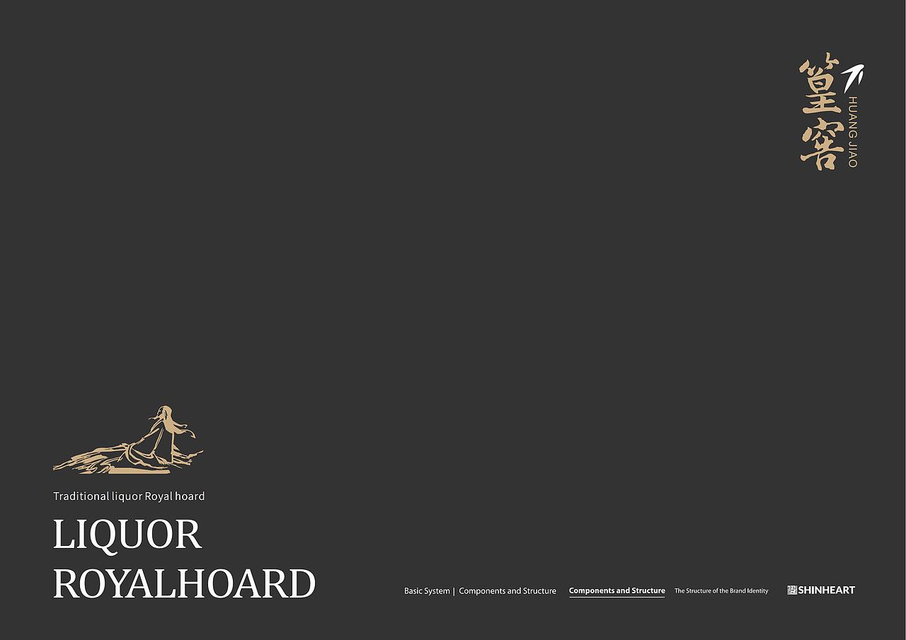 篁窖一方老酒品牌策划定位升级及包装系统全案策划