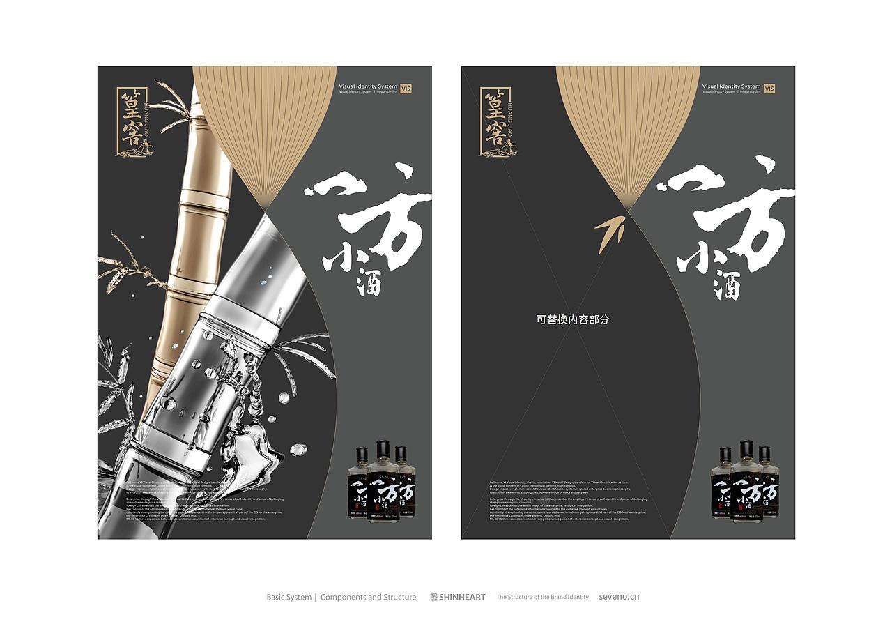 篁窖一方老酒品牌策划定位升级及包装系统全案策划