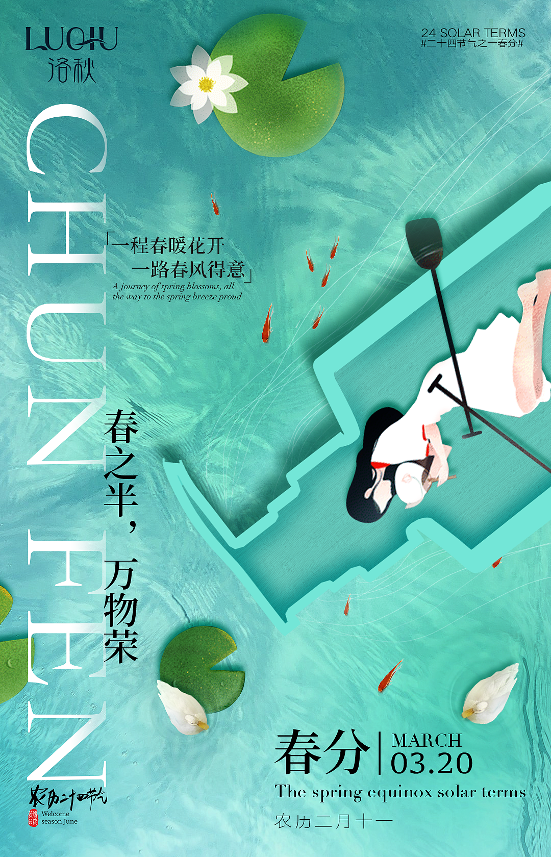 洛秋——节气系列微博海报（图ZMzc5NTY4ODgw） - 海报 - 站酷设计师嗷大喵233原创素材 - 站酷ZCOOL