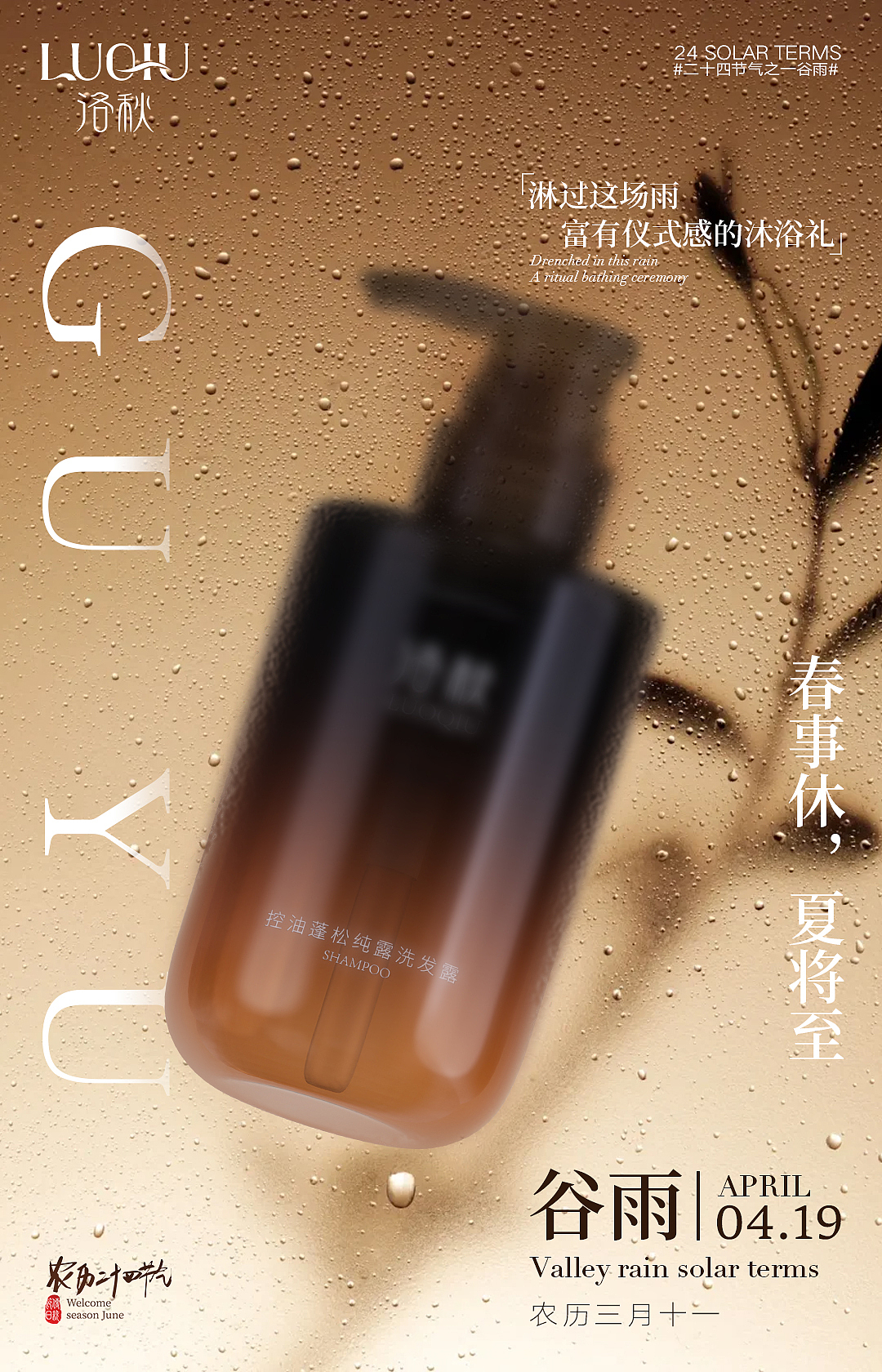 洛秋——节气系列微博海报（图ZMzc5NTY5Mjgw） - 海报 - 站酷设计师嗷大喵233原创素材 - 站酷ZCOOL