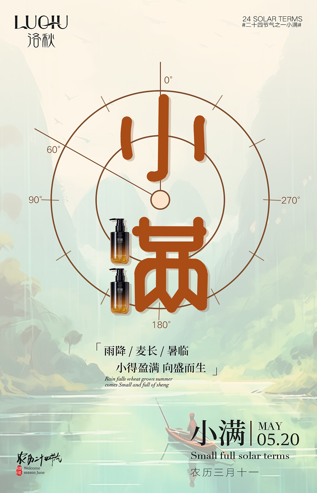 洛秋——节气系列微博海报（图ZMzc5NTY5Njk2） - 海报 - 站酷设计师嗷大喵233原创素材 - 站酷ZCOOL